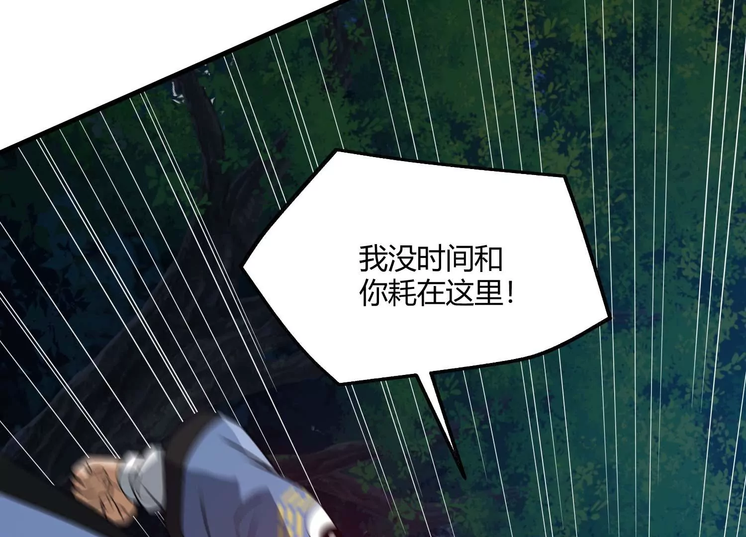 《造物者》祖师爷的斧 第15页