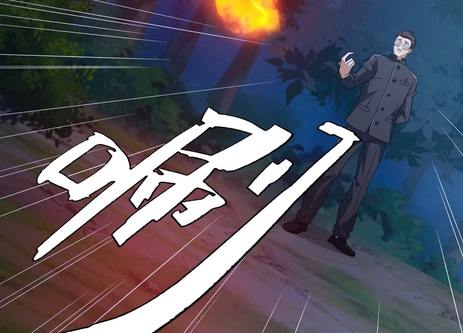 《造物者》祖师爷的斧 第17页