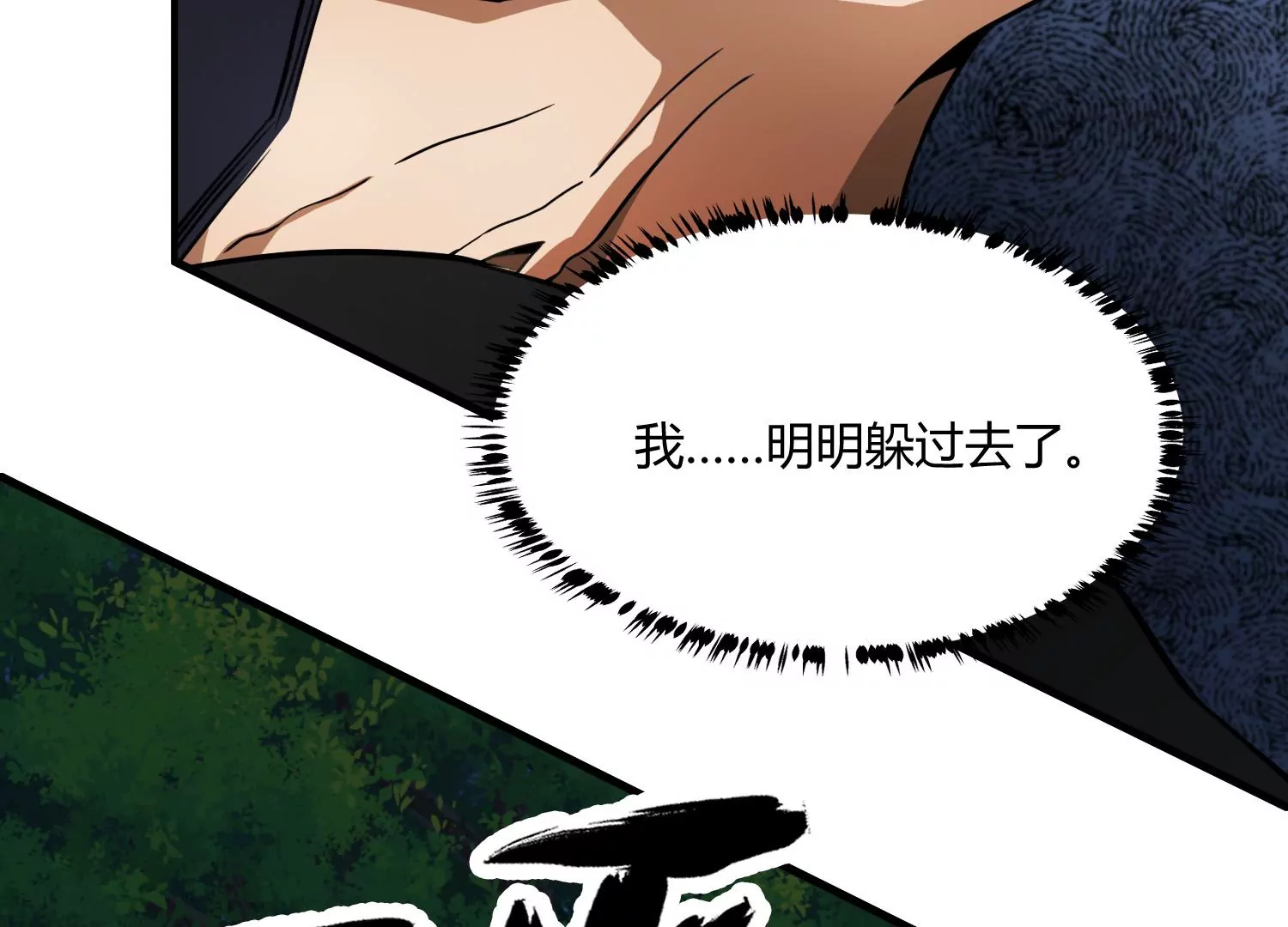 《造物者》祖师爷的斧 第29页