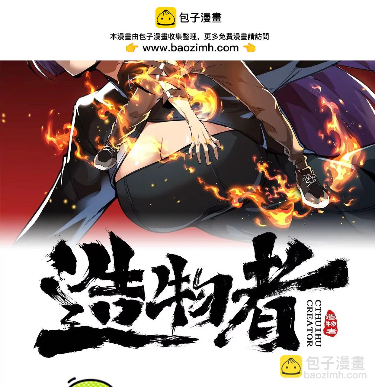 《造物者》祖师爷的斧 第2页