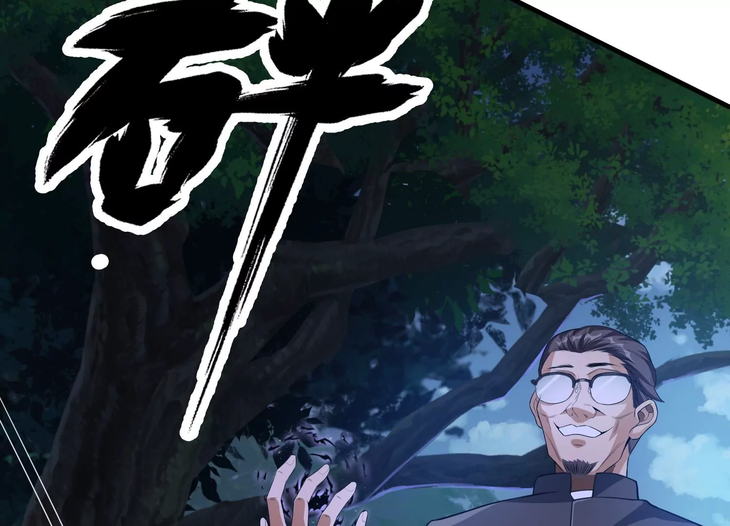 《造物者》祖师爷的斧 第30页