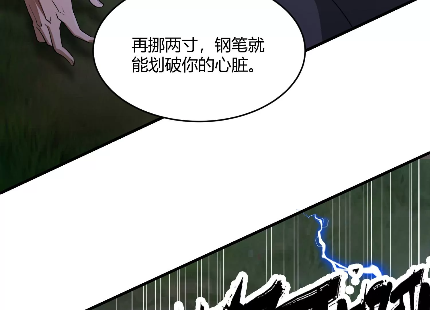 《造物者》祖师爷的斧 第39页