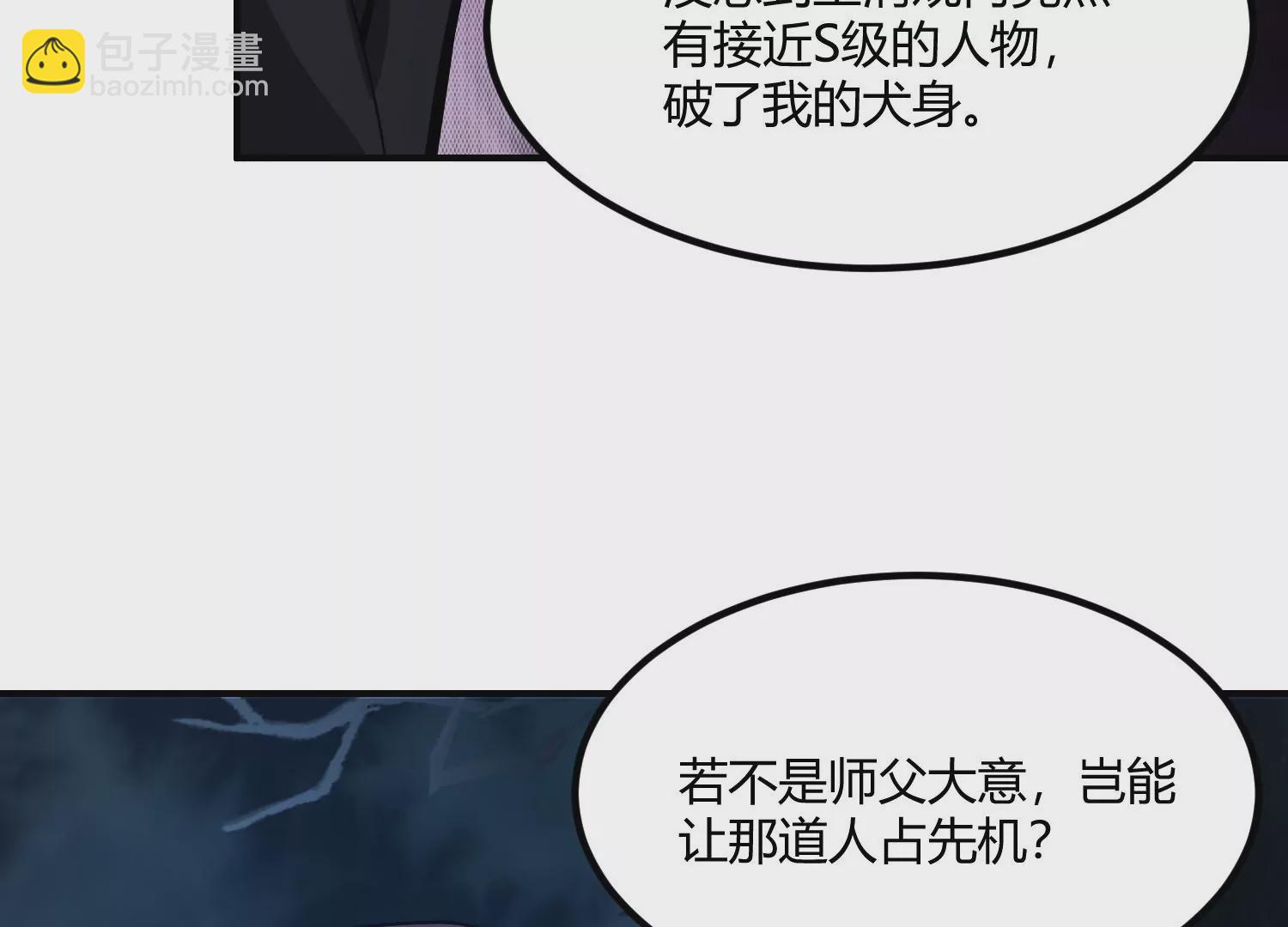 《造物者》决断 第21页