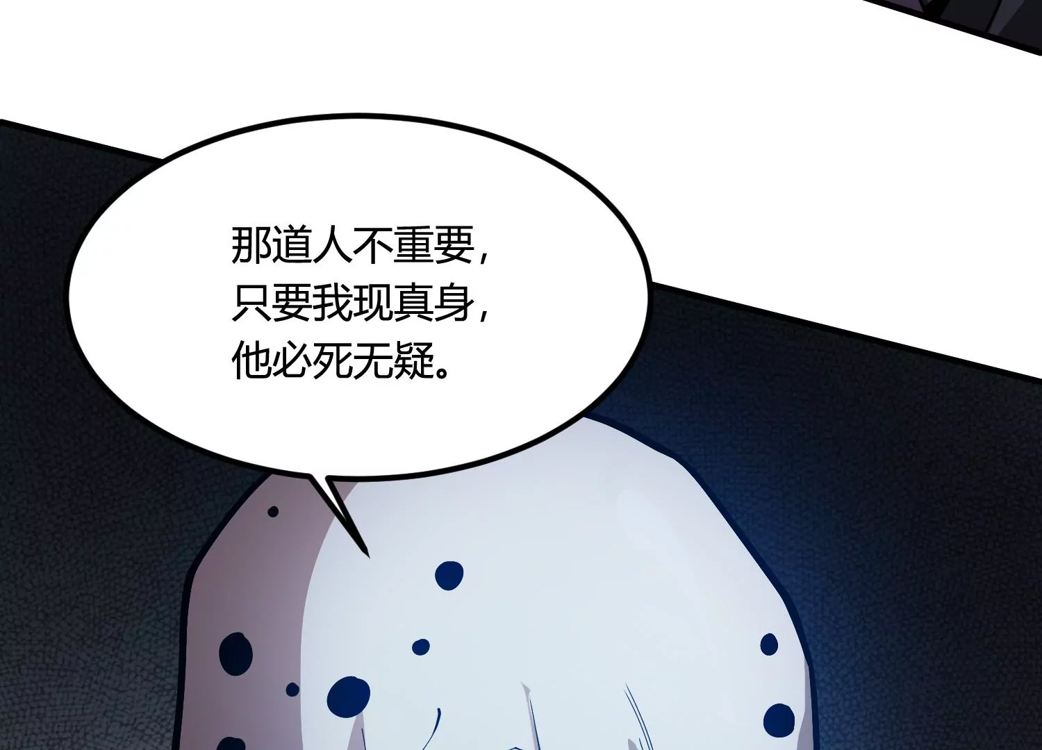 《造物者》决断 第24页