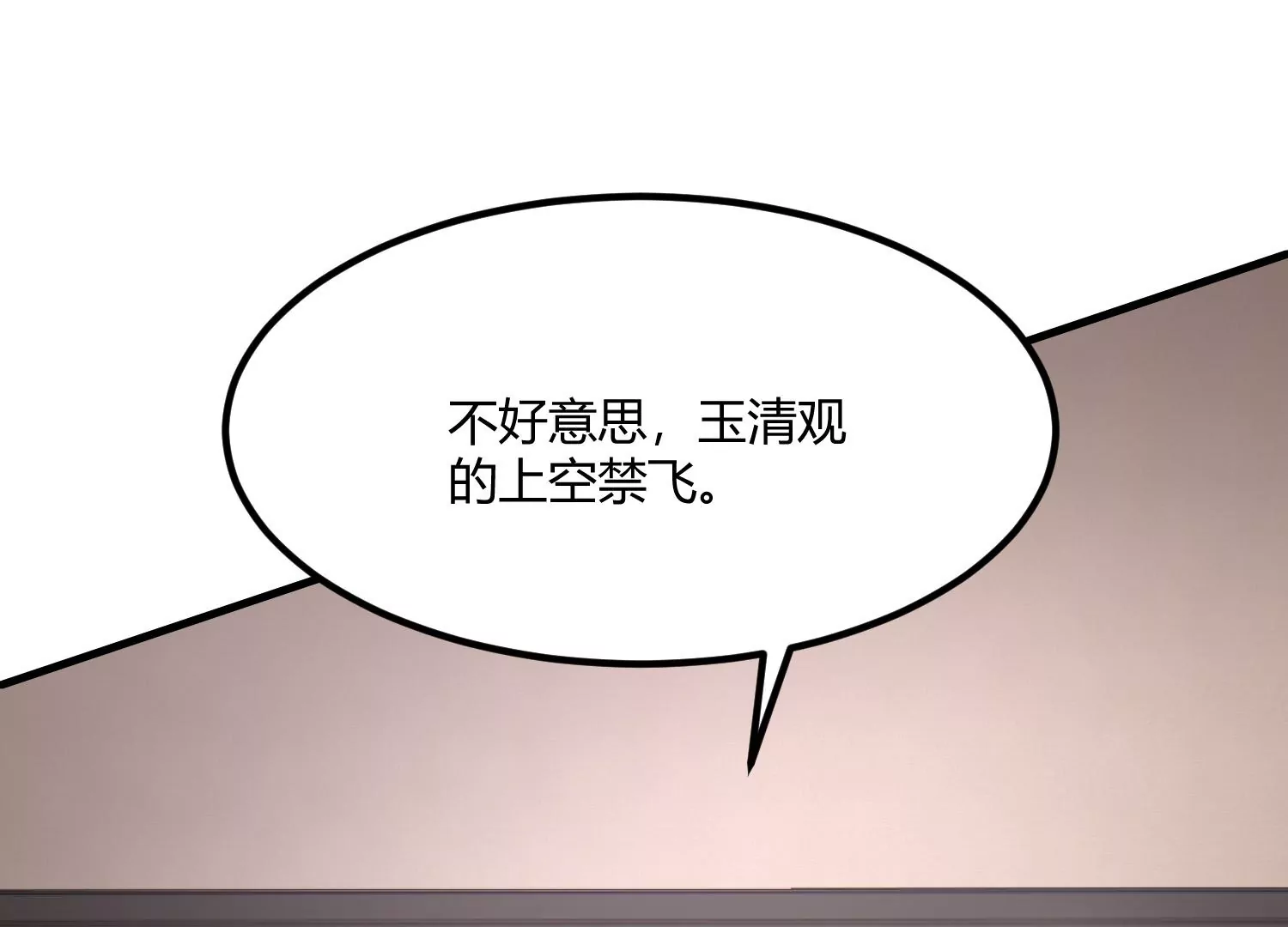 《造物者》万剑斩魔 第29页