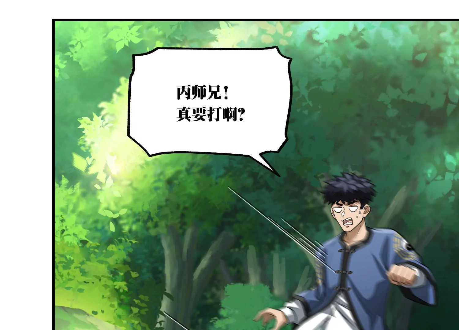 《造物者》三板斧 第11页