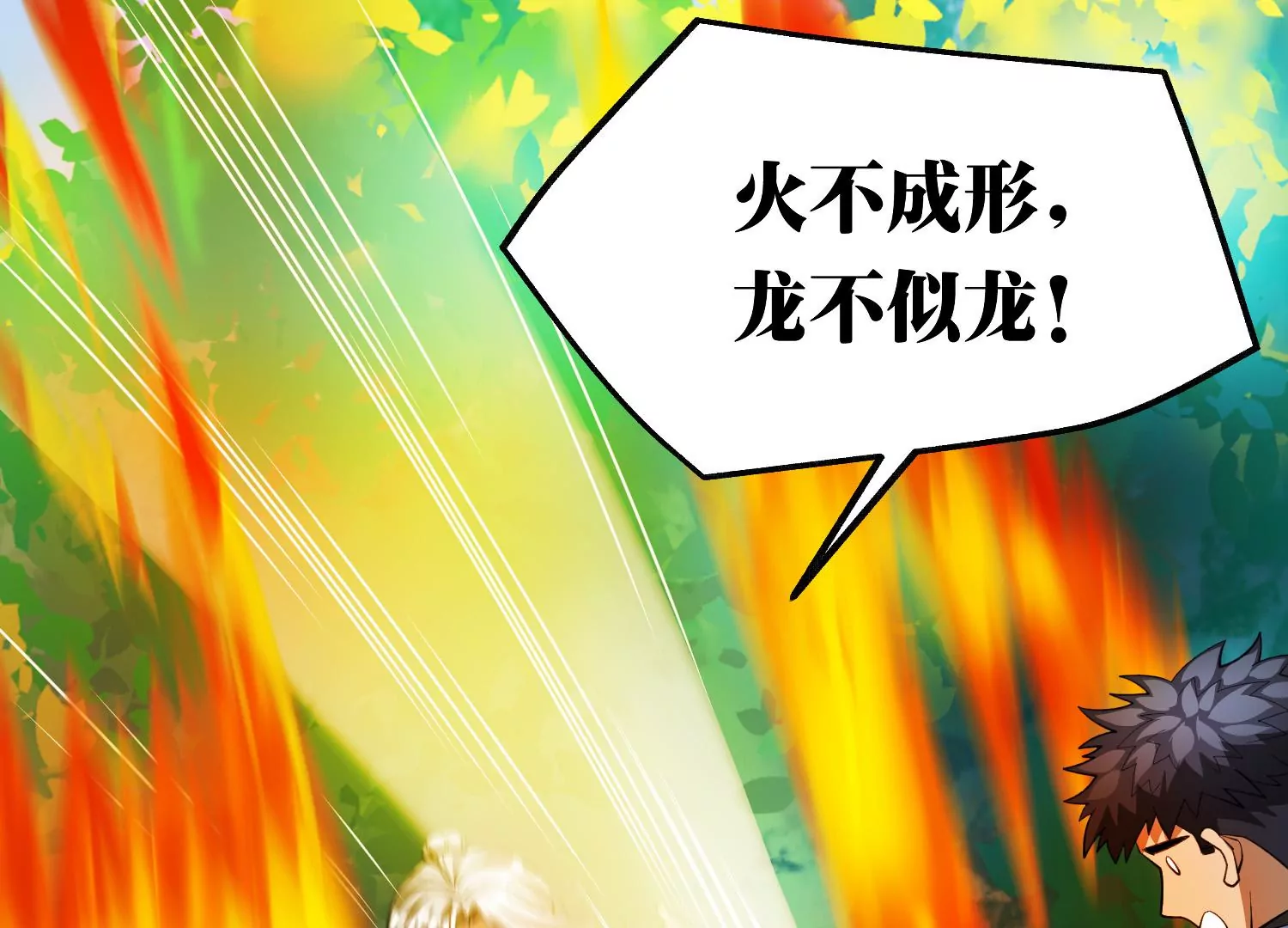 《造物者》三板斧 第29页