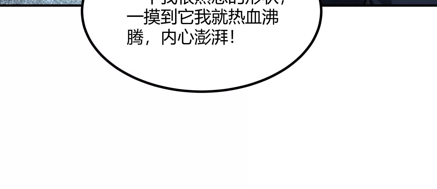 《造物者》三板斧 第43页