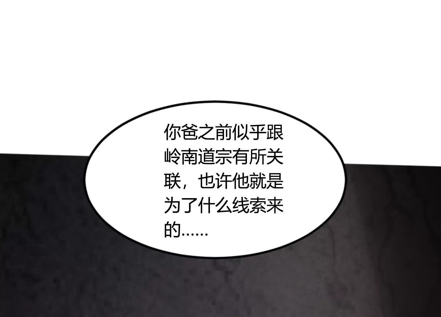 《造物者》神秘身影 第23页