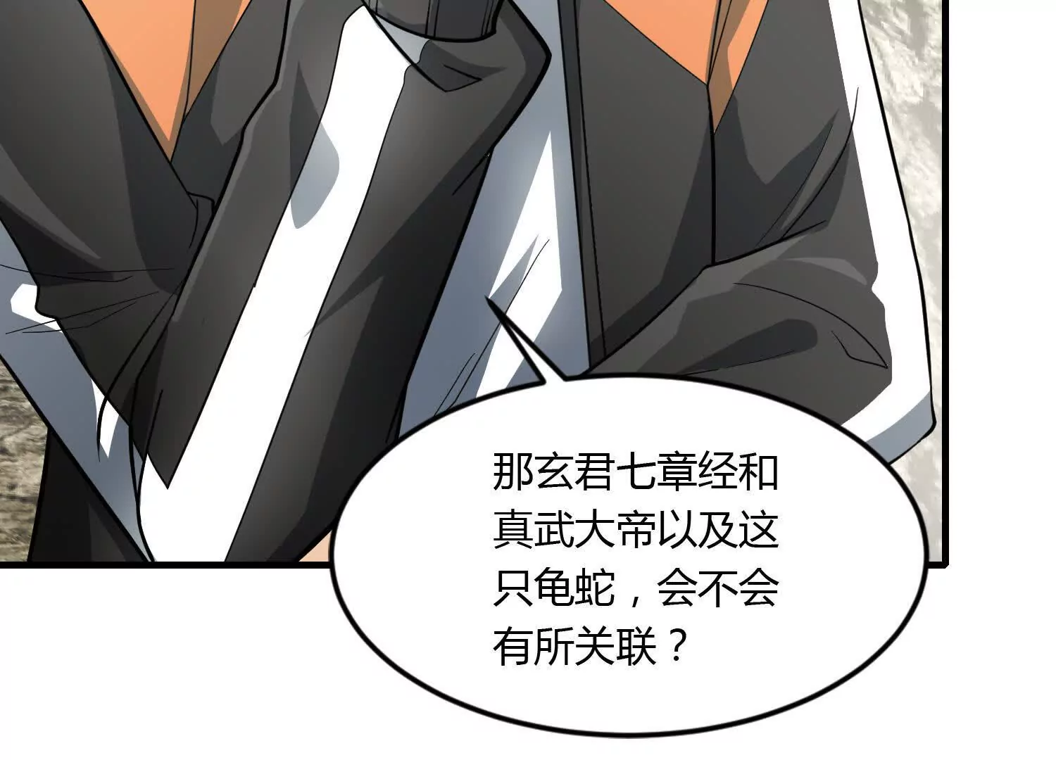 《造物者》神秘身影 第38页