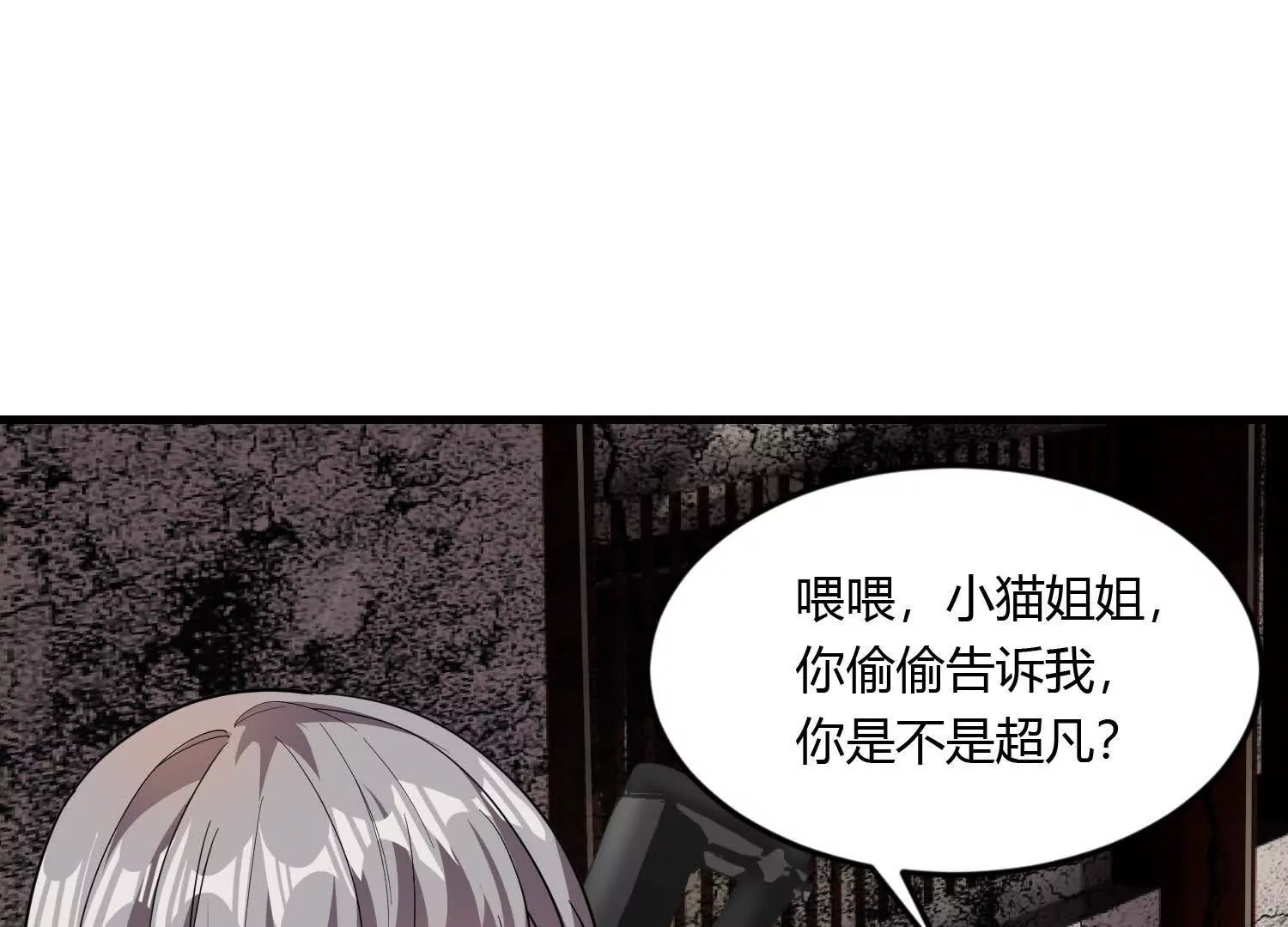 《造物者》神秘身影 第47页