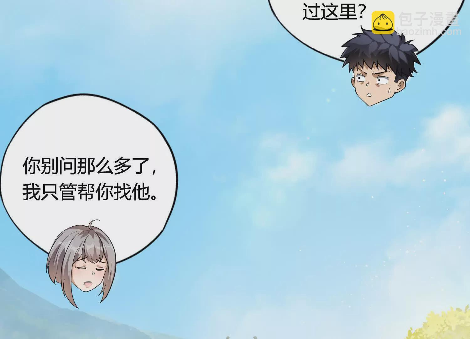 《造物者》神秘身影 第6页