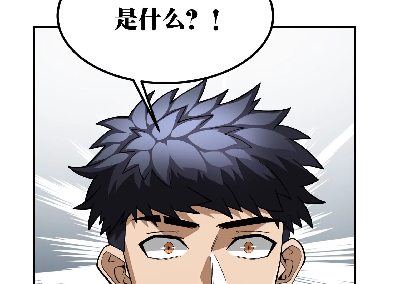 《造物者》闯祸啦！ 第11页