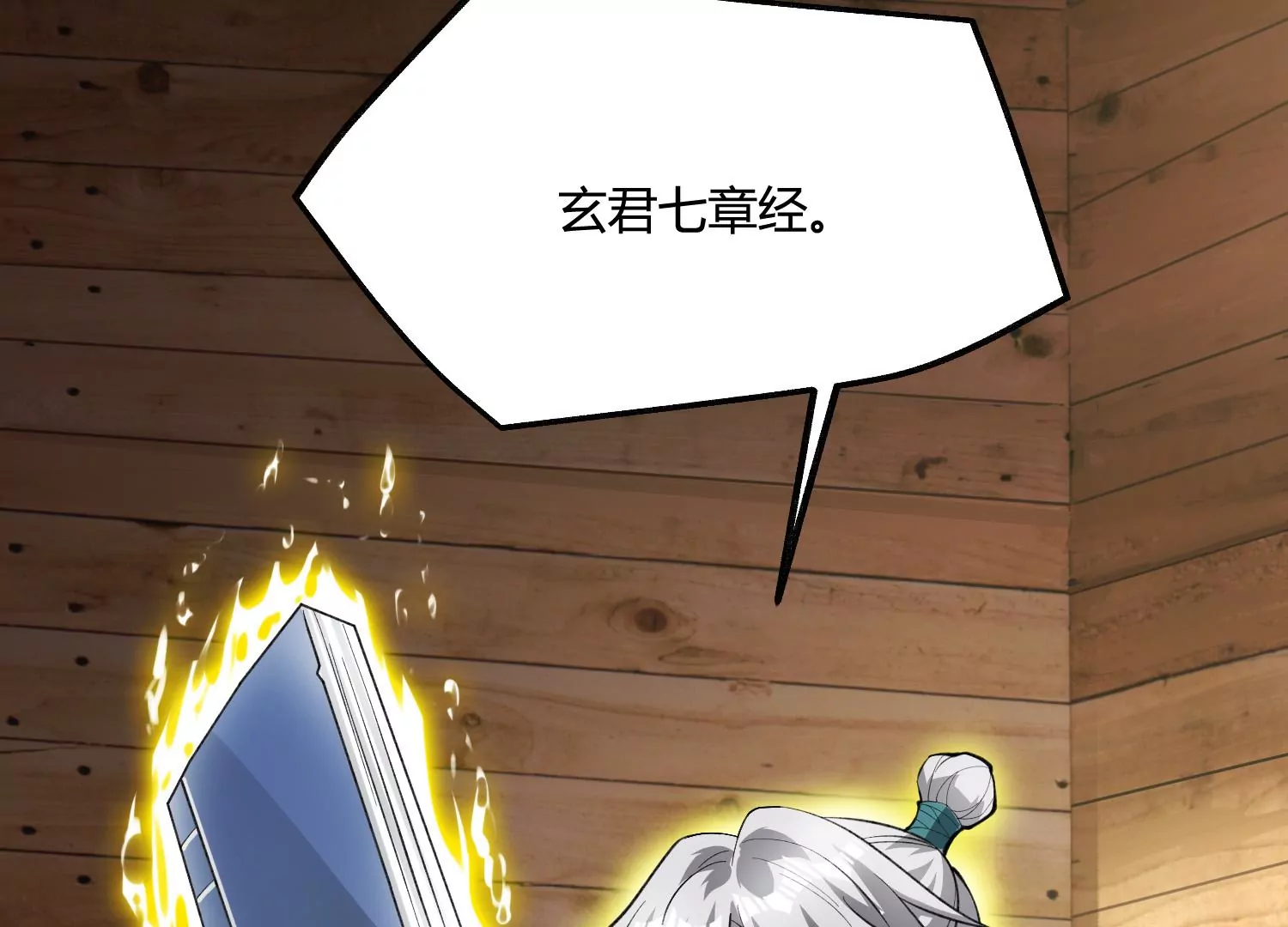 《造物者》闯祸啦！ 第14页