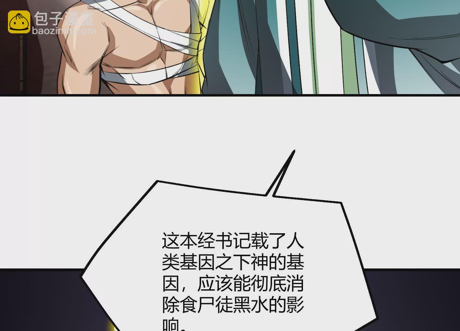 《造物者》闯祸啦！ 第16页