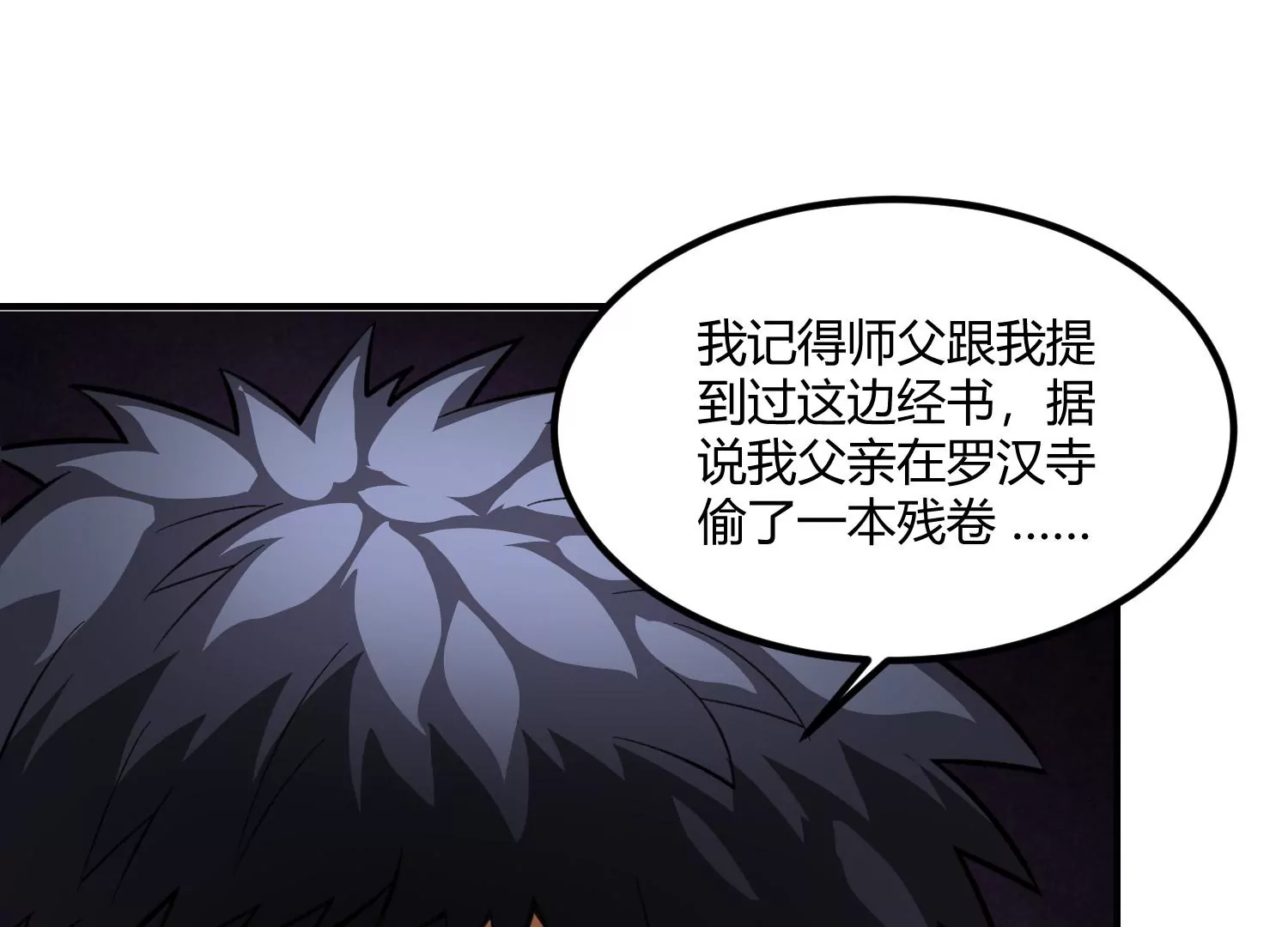 《造物者》闯祸啦！ 第20页