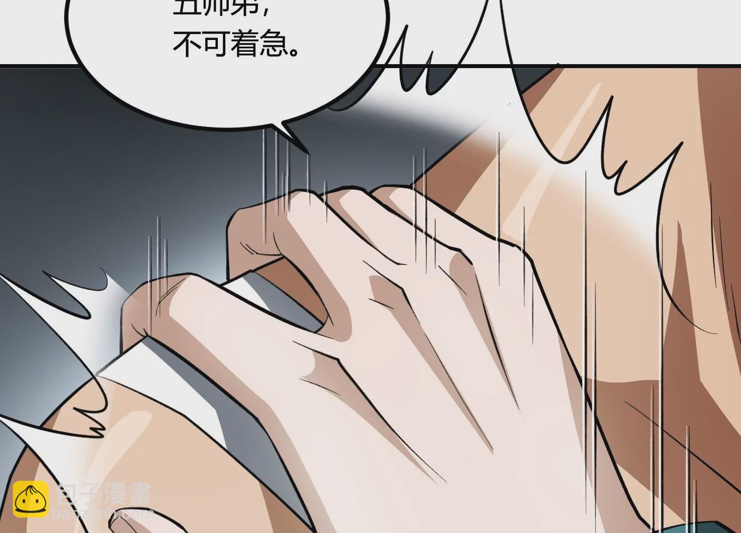 《造物者》闯祸啦！ 第23页