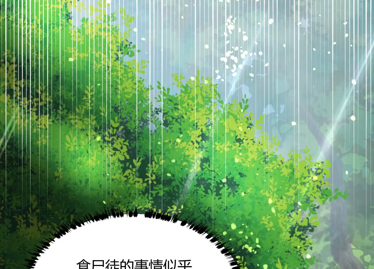 《造物者》闯祸啦！ 第34页