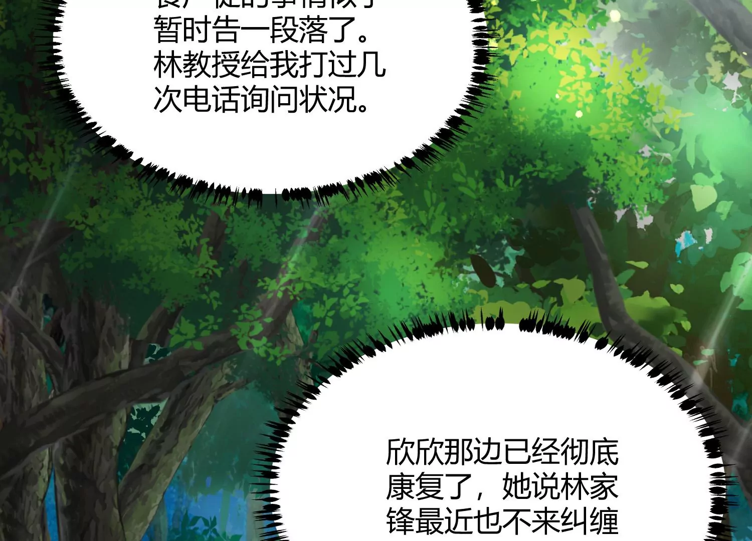 《造物者》闯祸啦！ 第35页