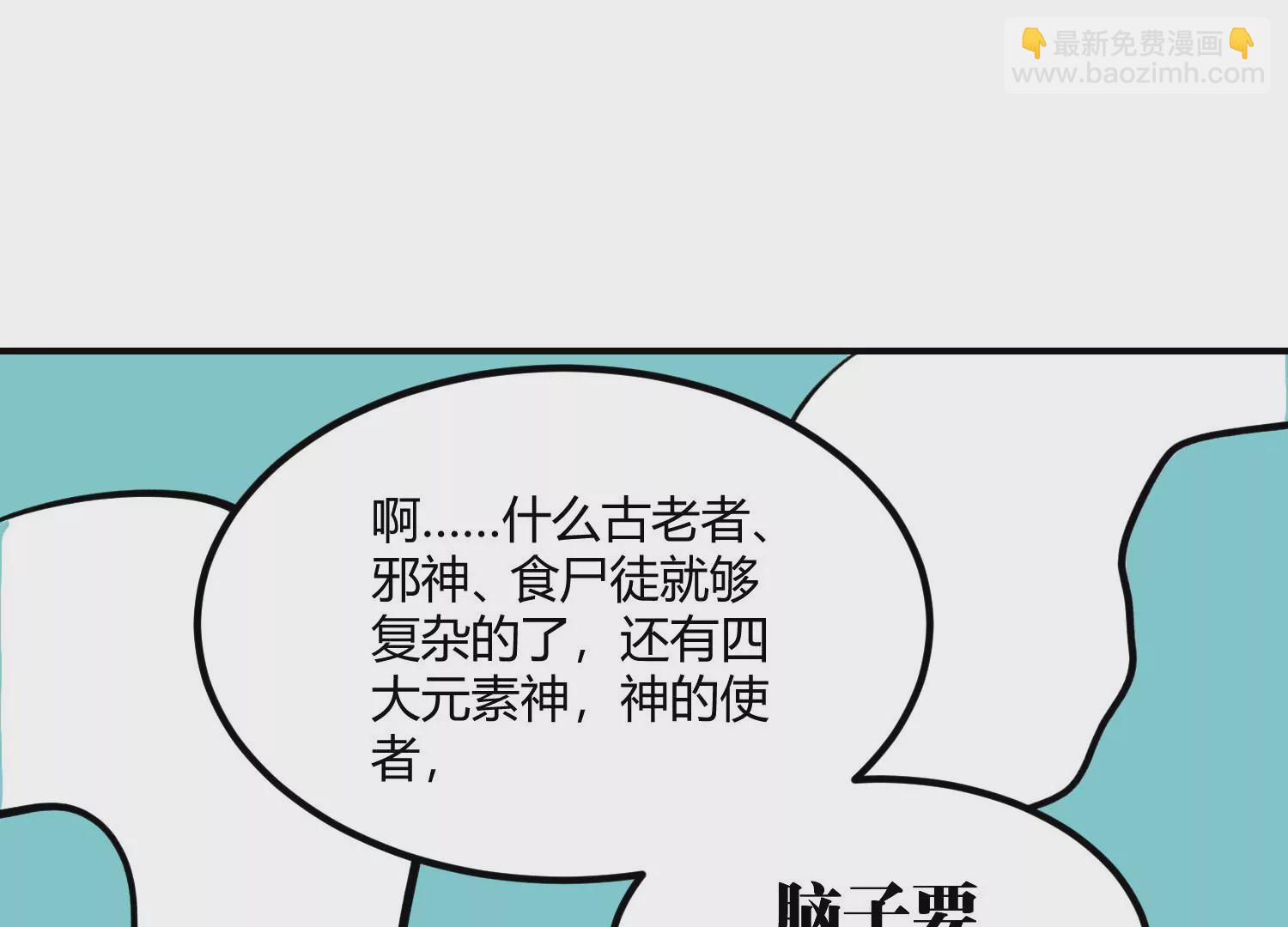 《造物者》闯祸啦！ 第5页