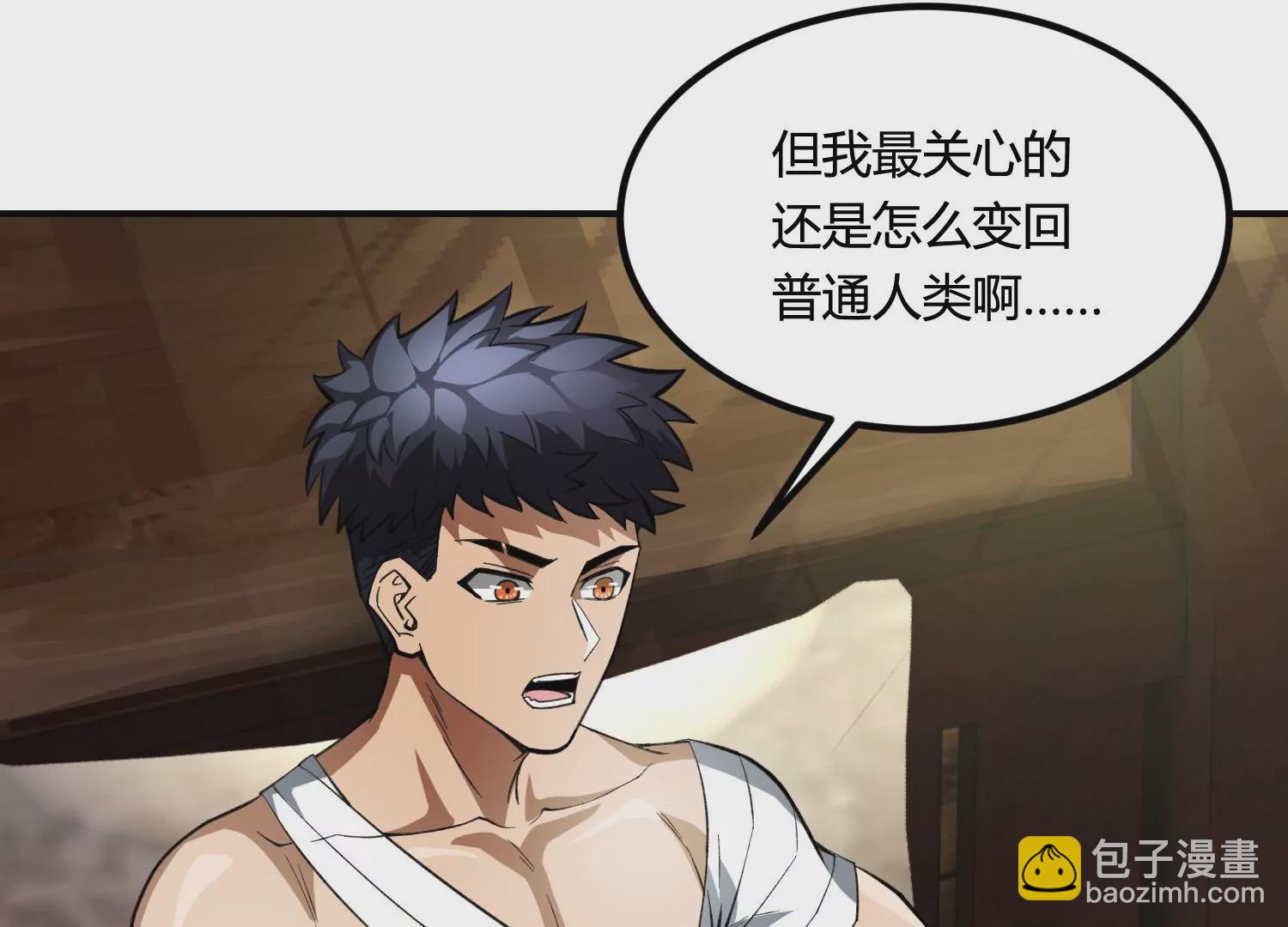 《造物者》闯祸啦！ 第8页