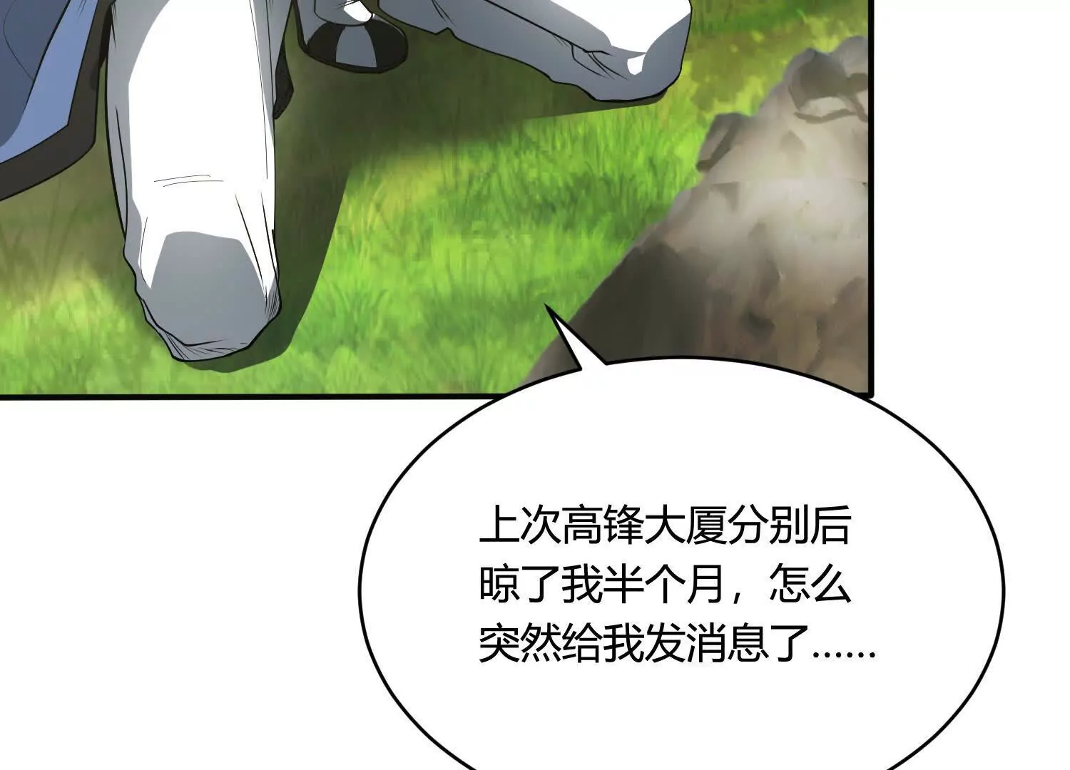 《造物者》追踪 第29页
