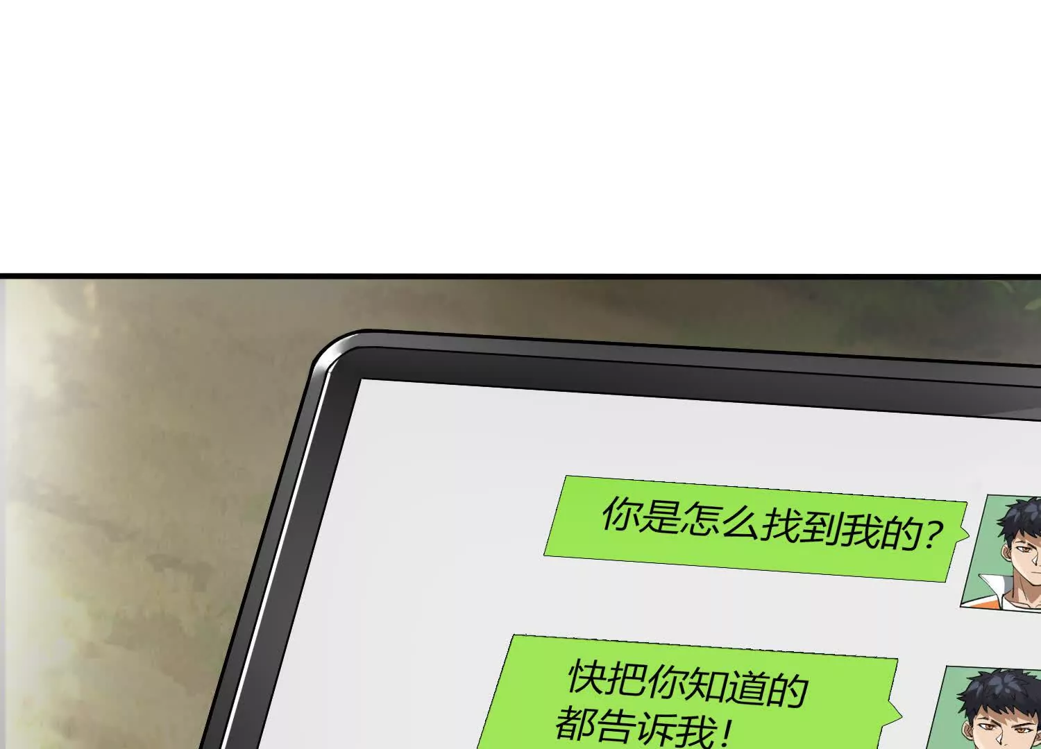 《造物者》追踪 第31页