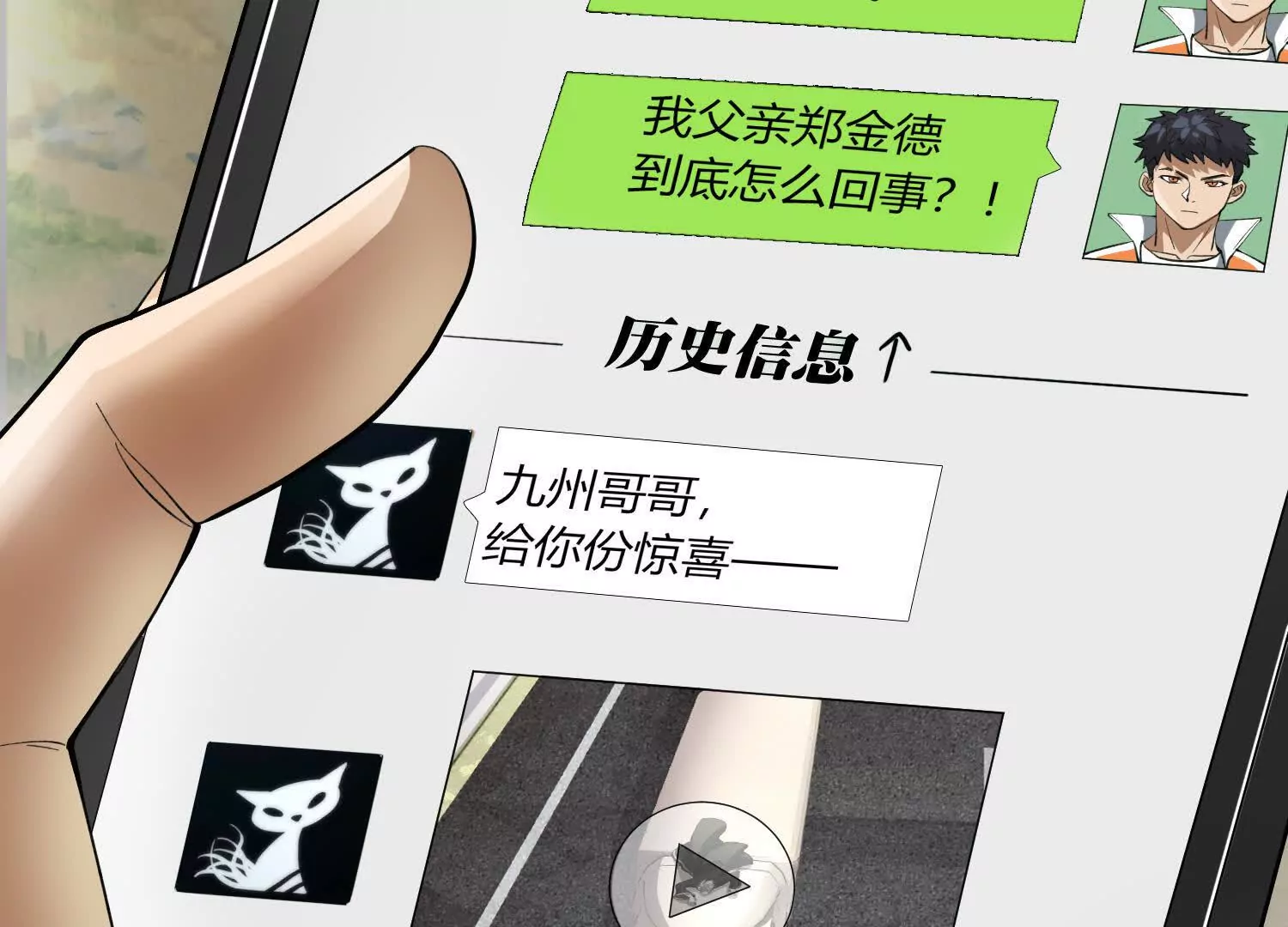 《造物者》追踪 第32页