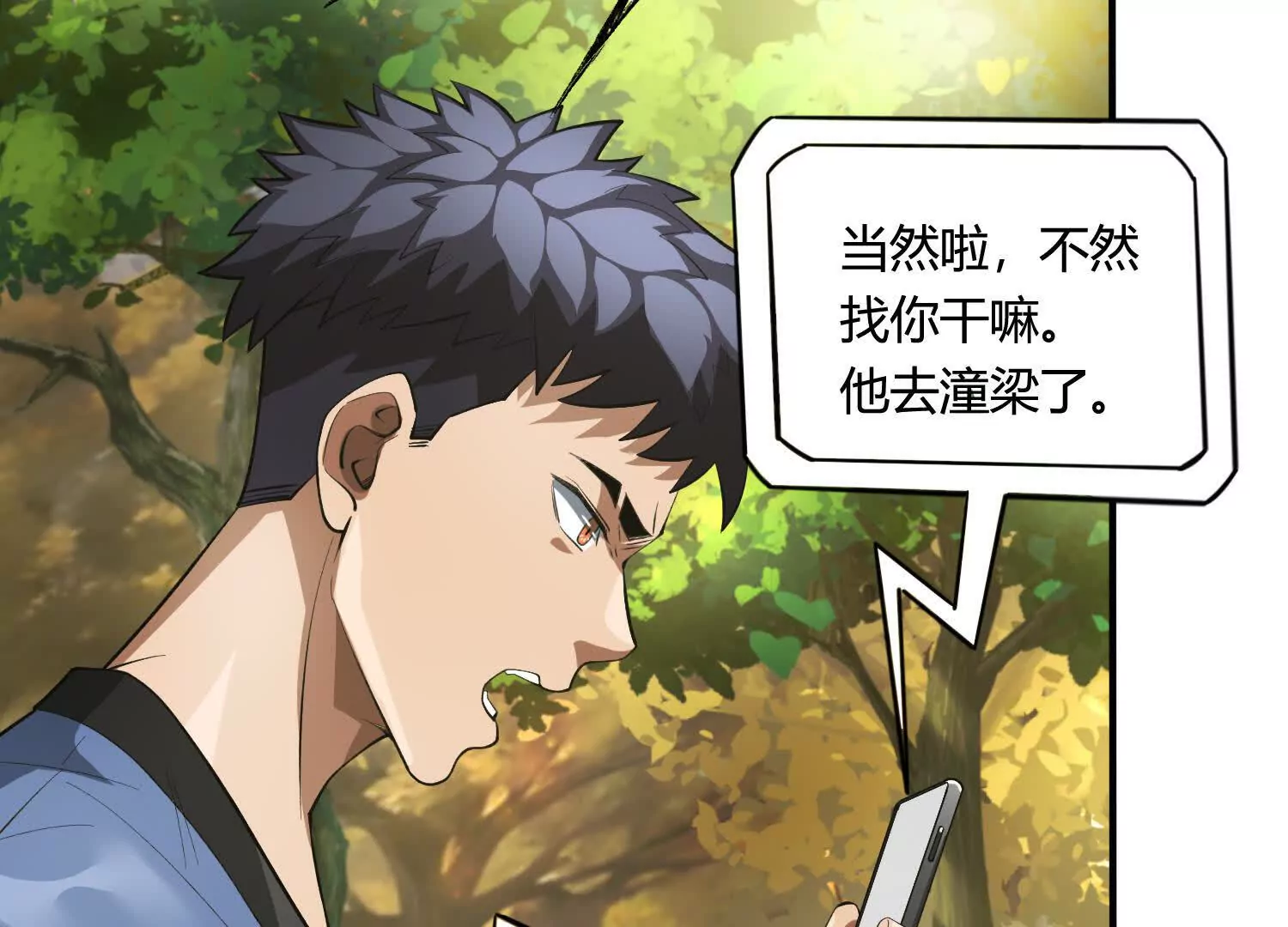 《造物者》追踪 第47页