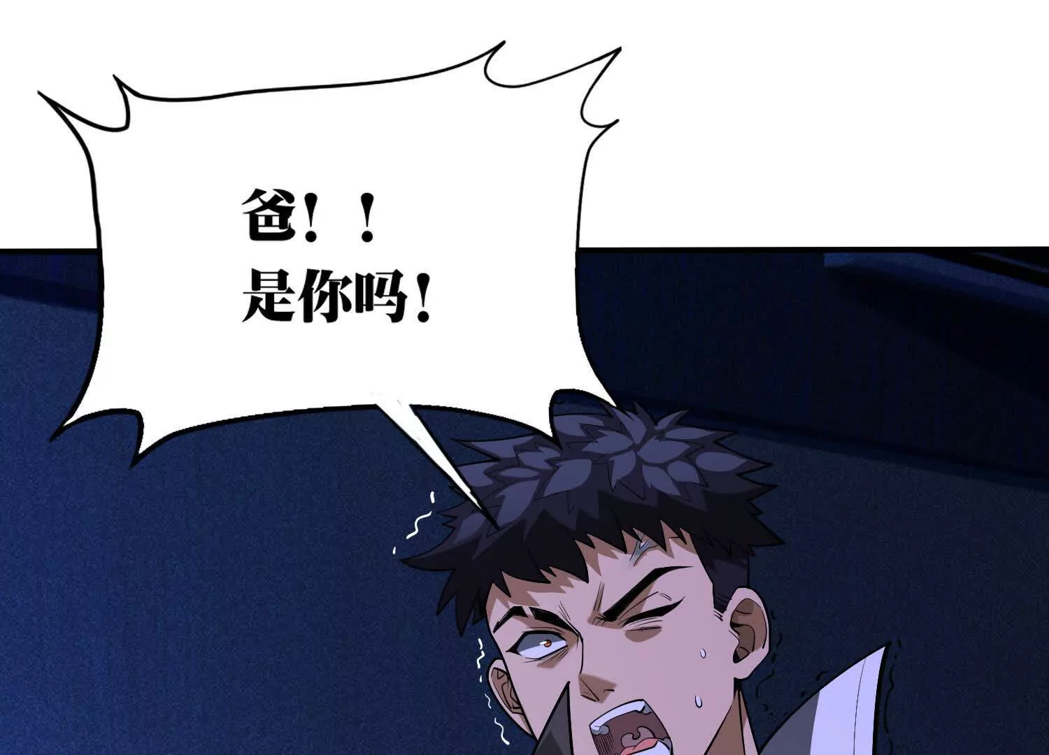 《造物者》暗探李家村 第28页