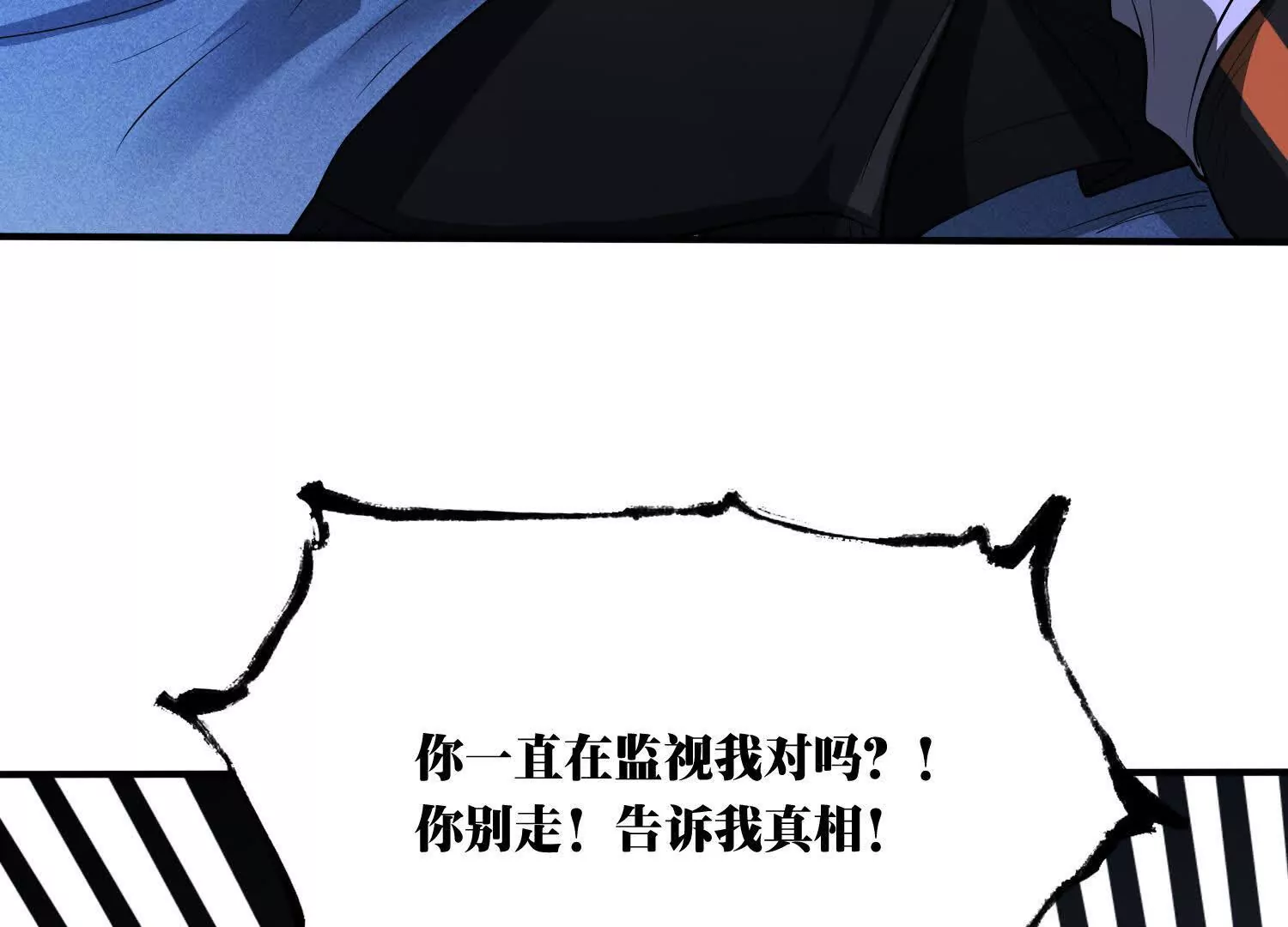《造物者》暗探李家村 第30页