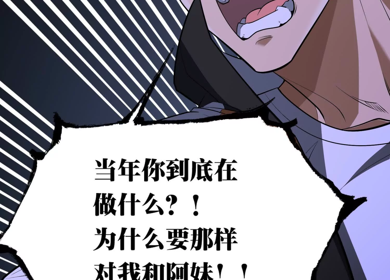 《造物者》暗探李家村 第32页
