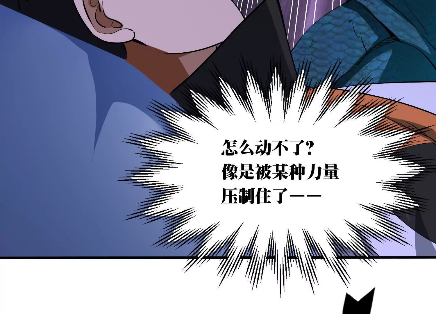 《造物者》暗探李家村 第9页