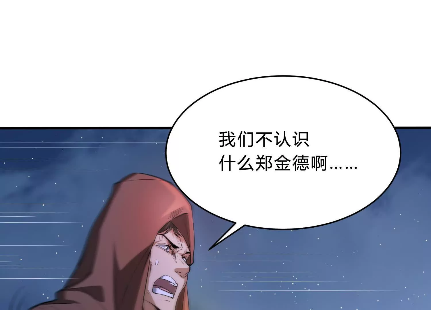 《造物者》月圆之夜 第20页