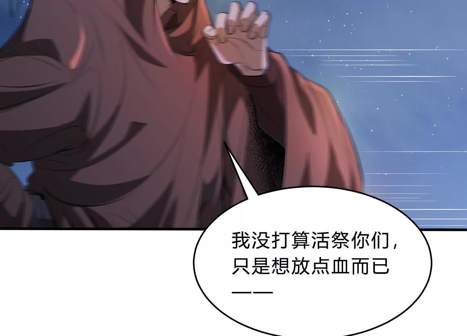 《造物者》月圆之夜 第21页