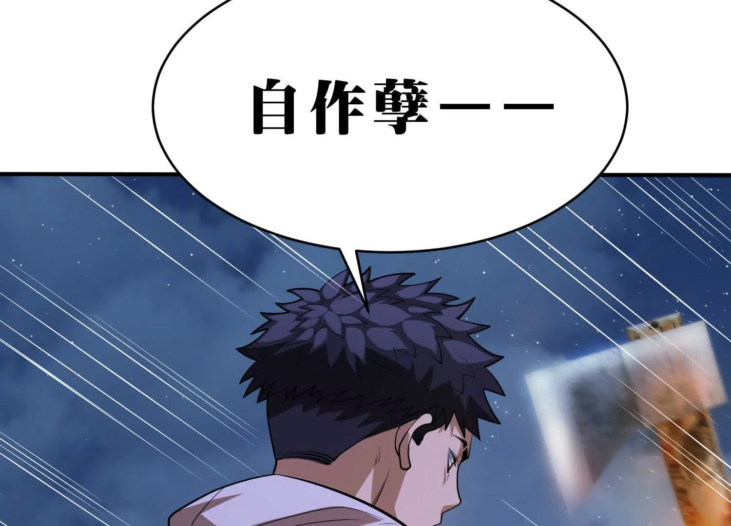 《造物者》月圆之夜 第38页