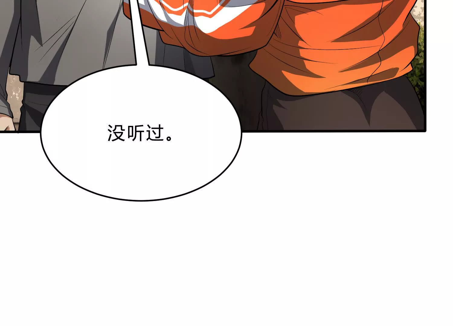《造物者》陷阱 第13页