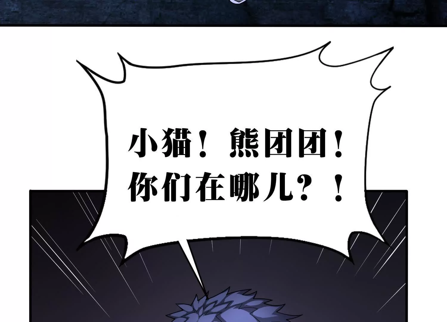 《造物者》寄生人蛹 第24页