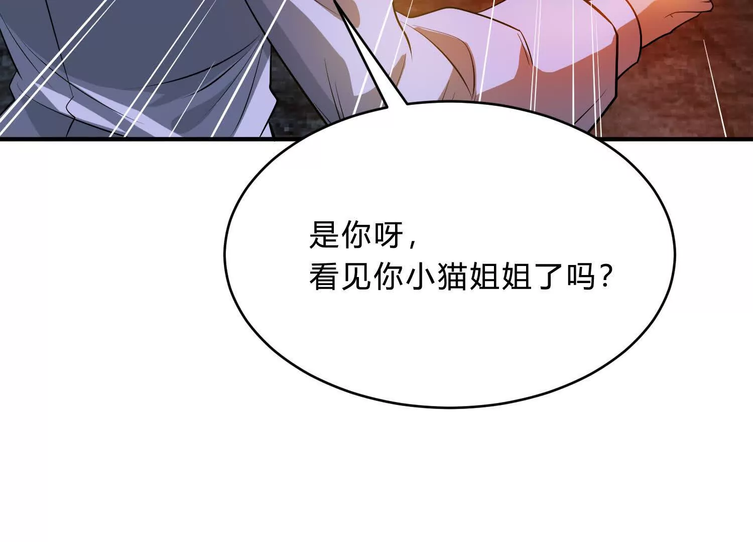 《造物者》寄生人蛹 第38页