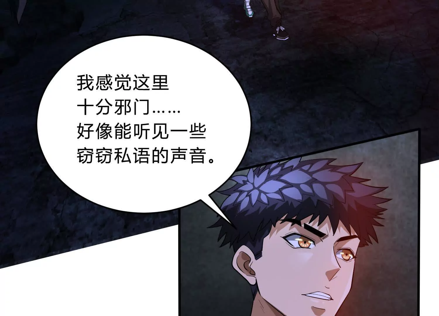 《造物者》寄生人蛹 第48页