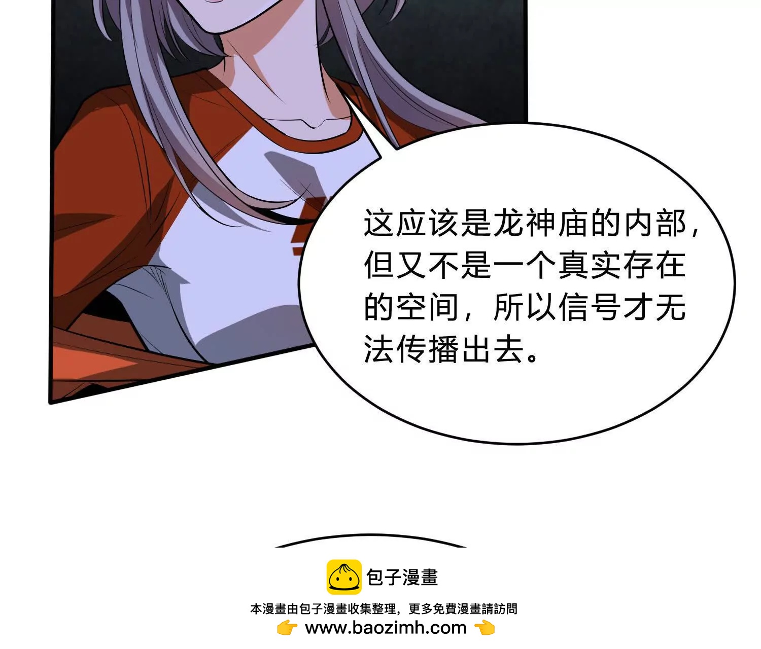 《造物者》寄生人蛹 第50页