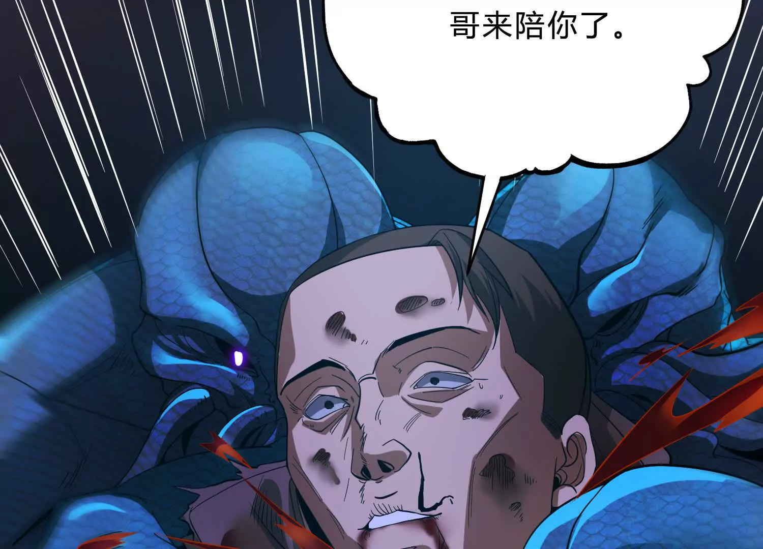 《造物者》破云一击 第10页