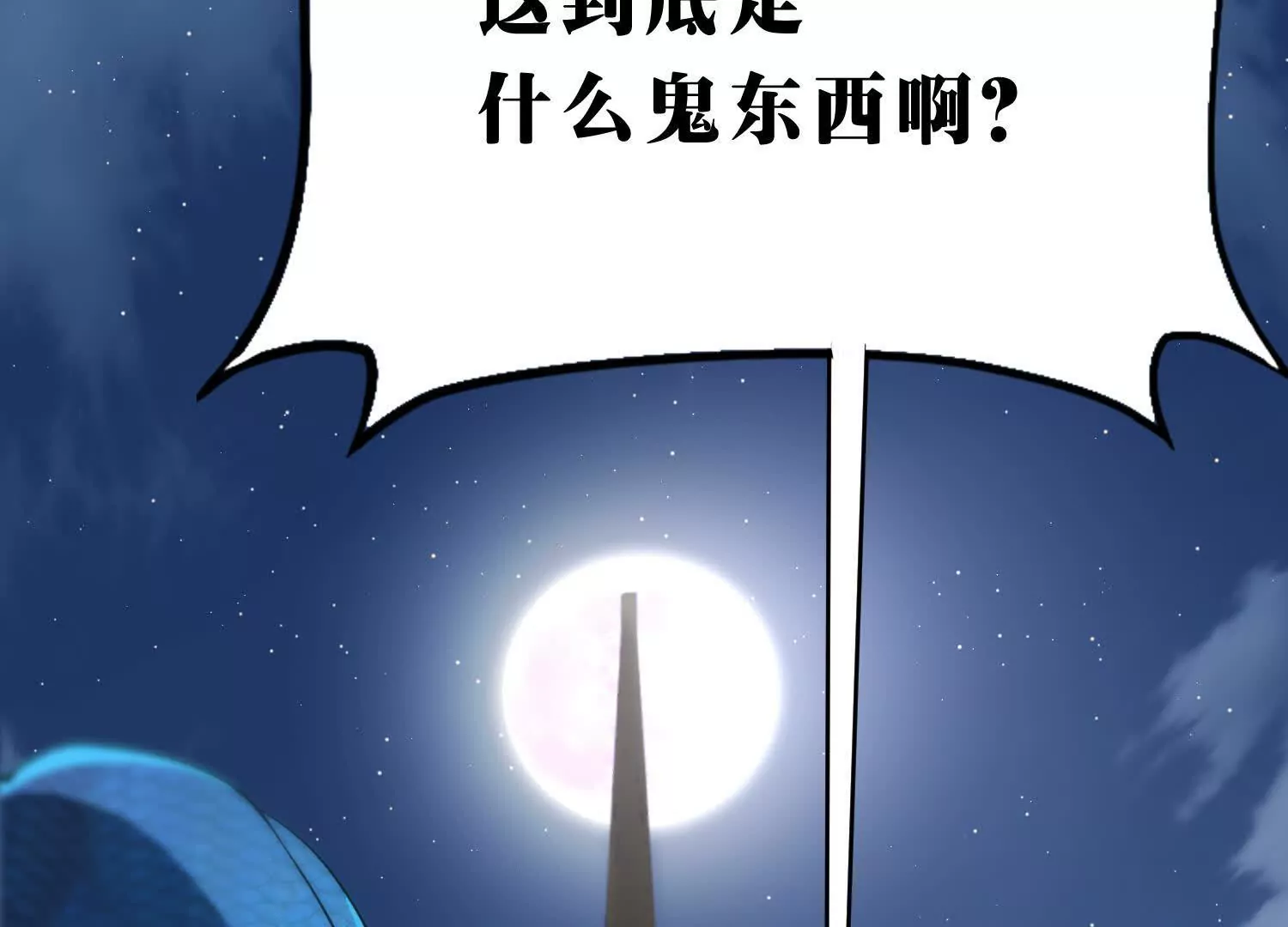 《造物者》破云一击 第16页