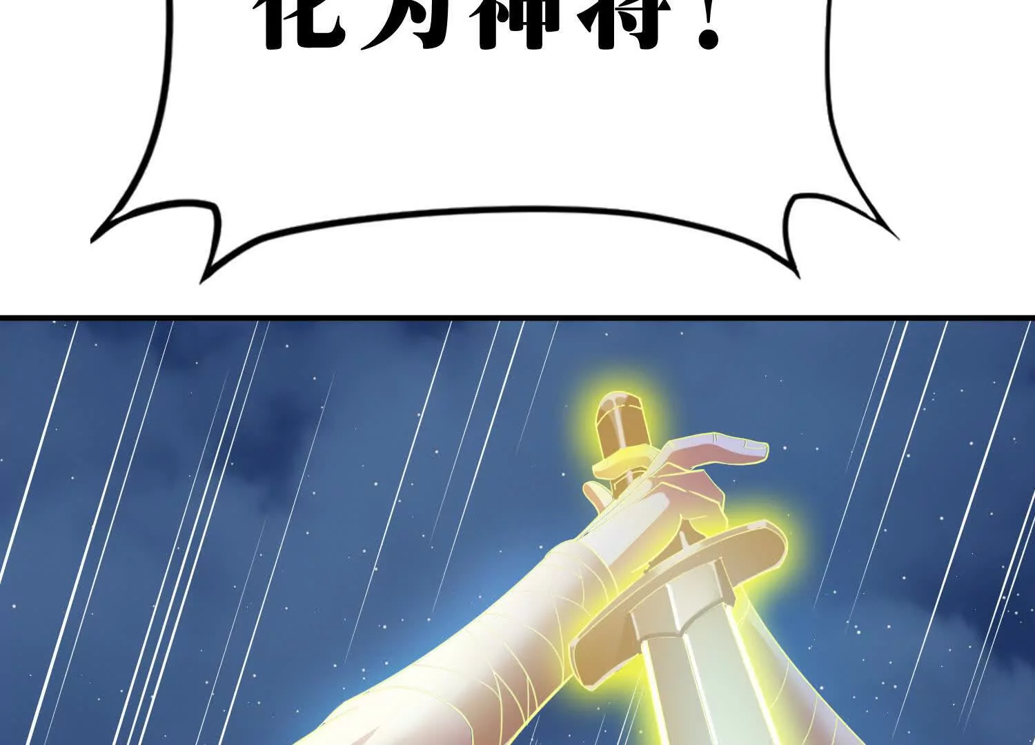 《造物者》破云一击 第28页