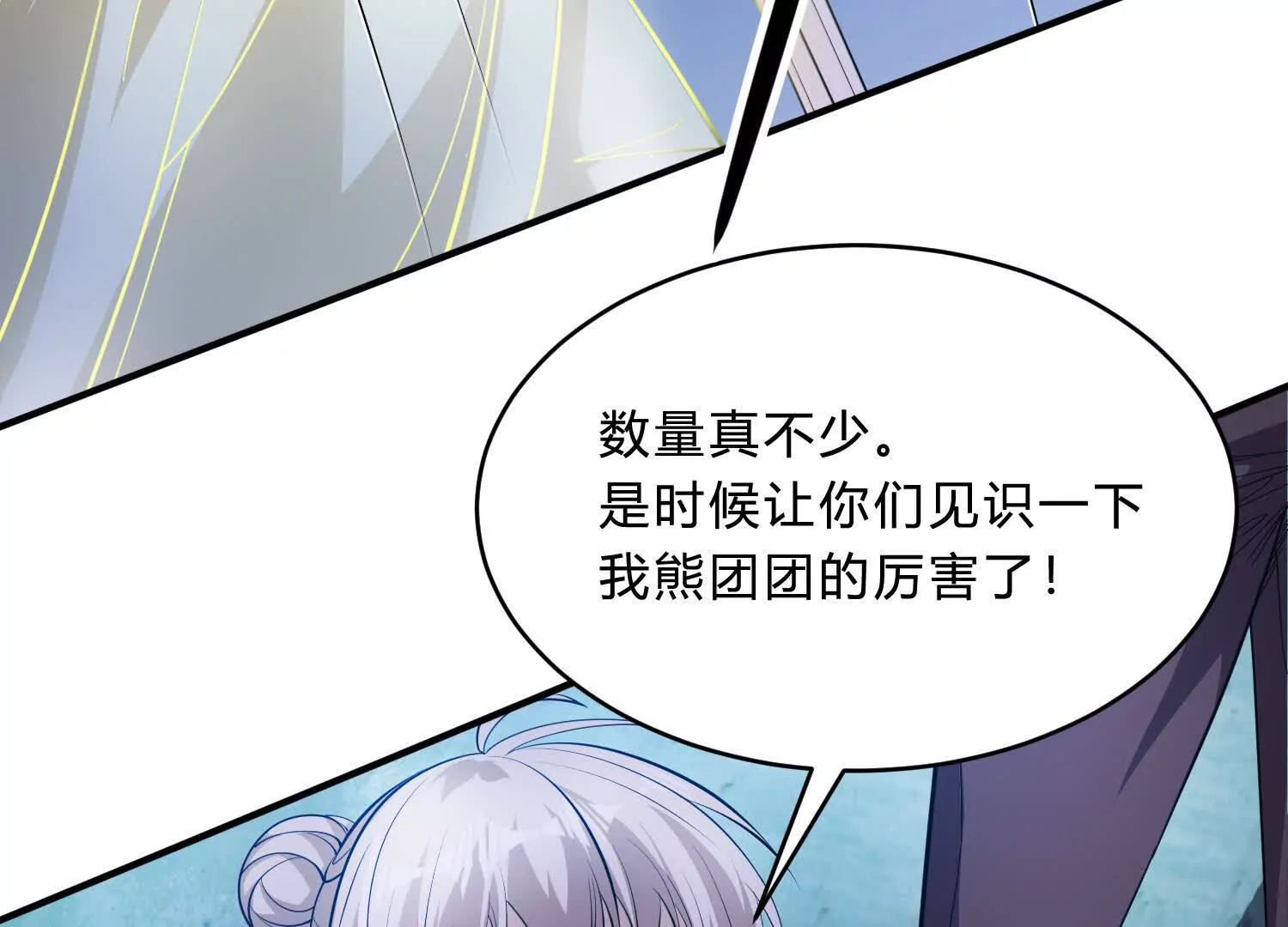 《造物者》破云一击 第39页