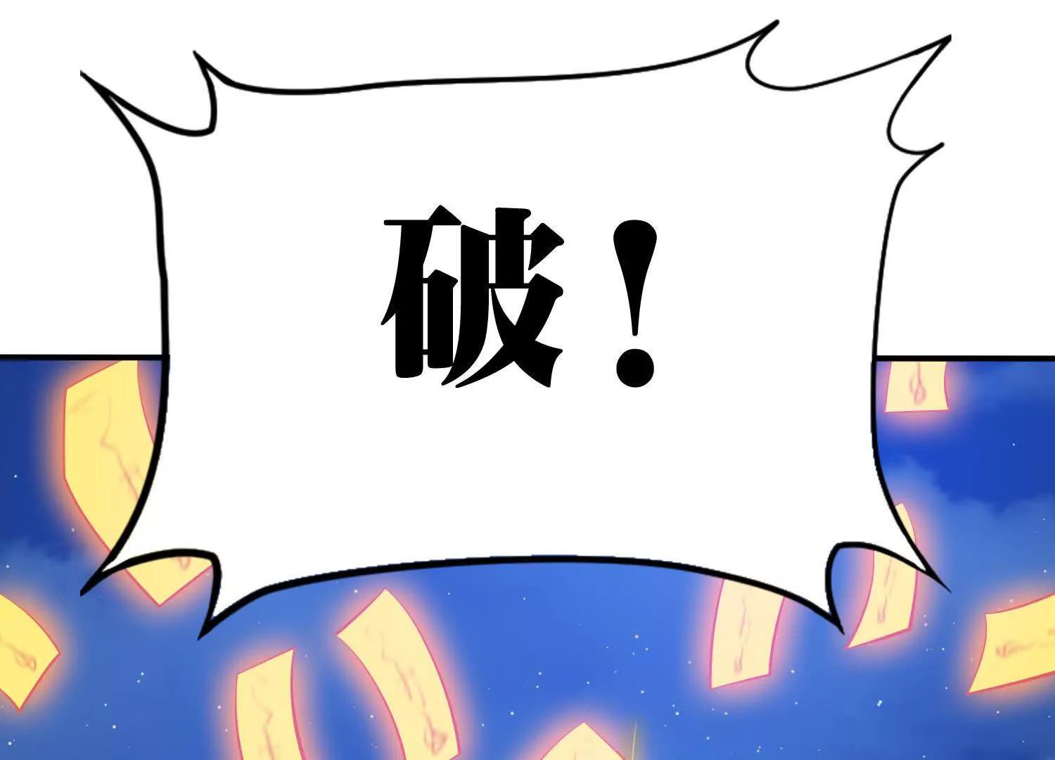 《造物者》破云一击 第46页