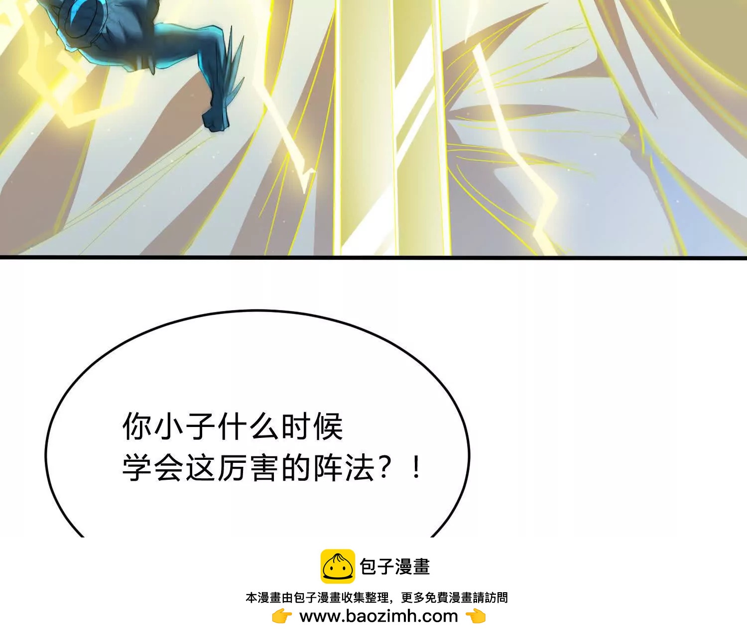 《造物者》破云一击 第50页