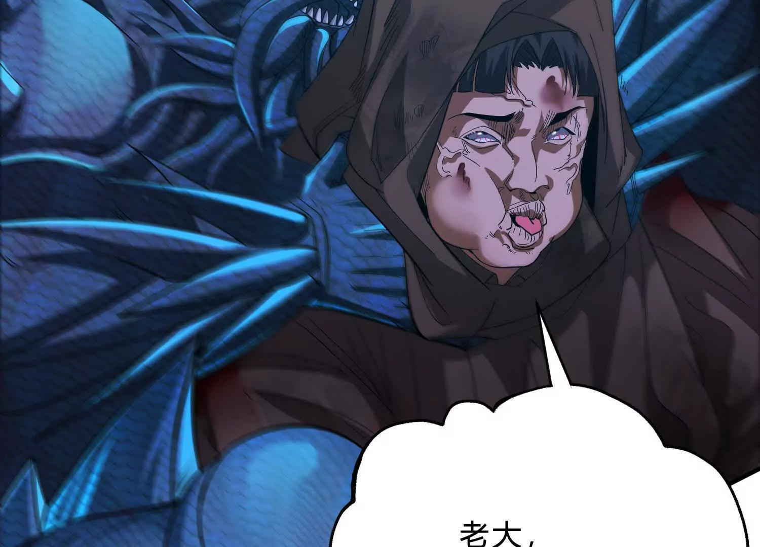 《造物者》破云一击 第8页