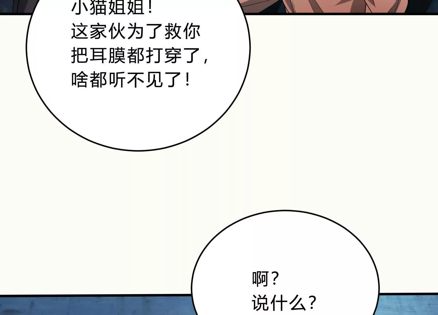《造物者》龙神庙 第27页