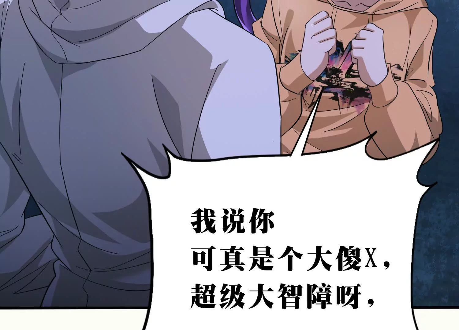 《造物者》龙神庙 第29页